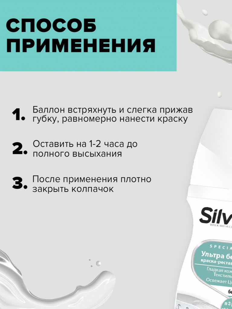 Жидкая крем краска SILVER SPORT для обуви цвет белый 75мл LS2005-04