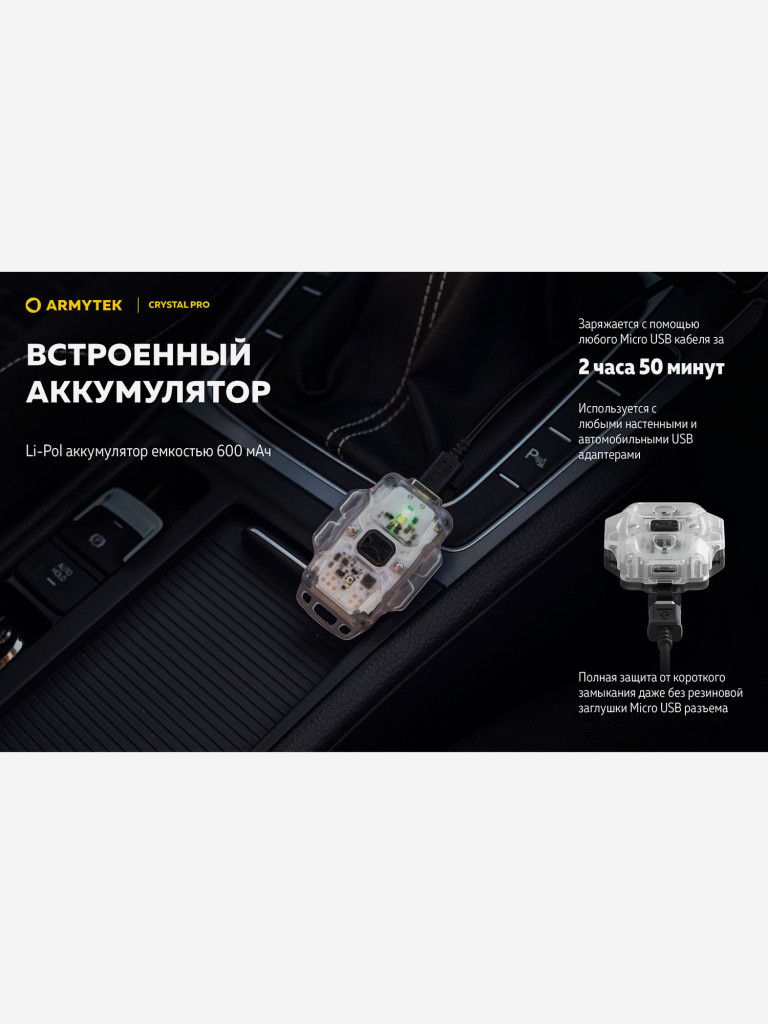Фонарь налобный Armytek Crystal Pro, белый и красный свет