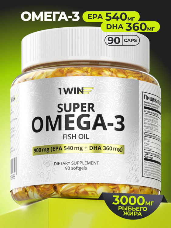 Омега-3 1WIN 90 капсул