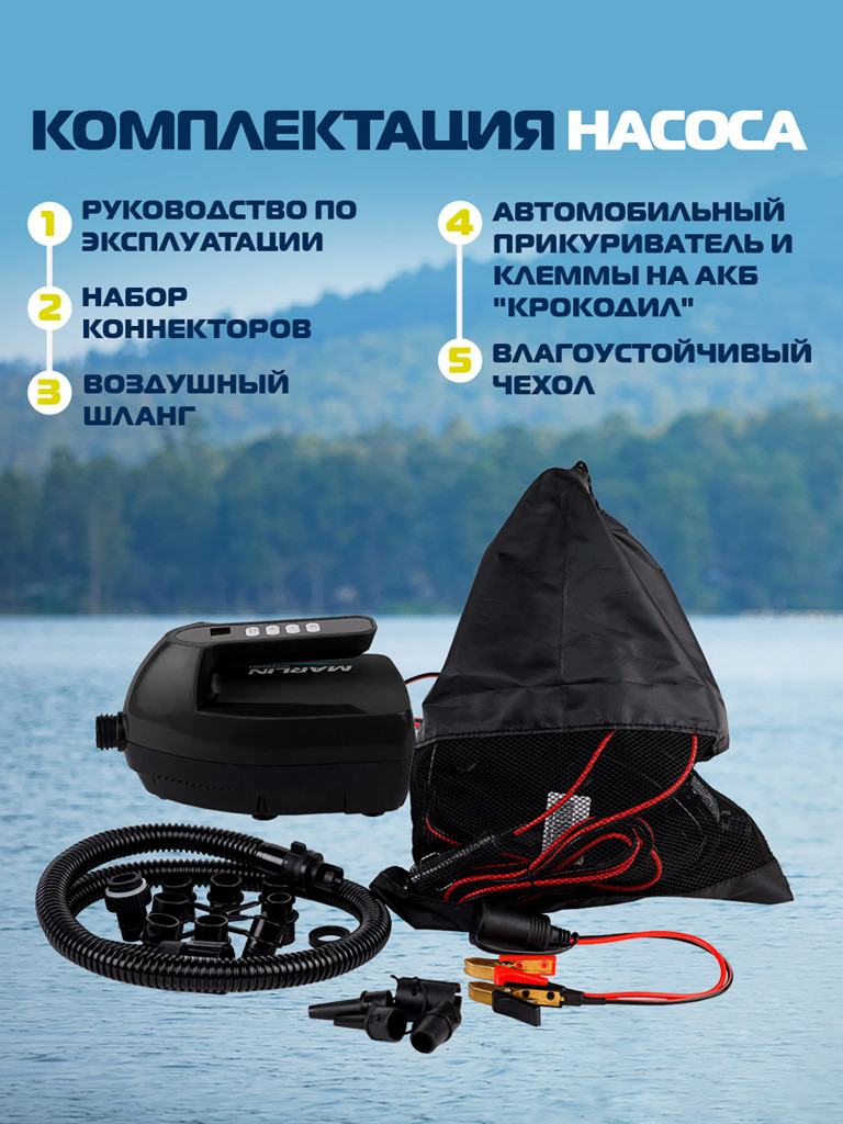 Электрический насос Marlin SA-120, насос для сапбордов, лодок пвх, матрасов, бассейнов
