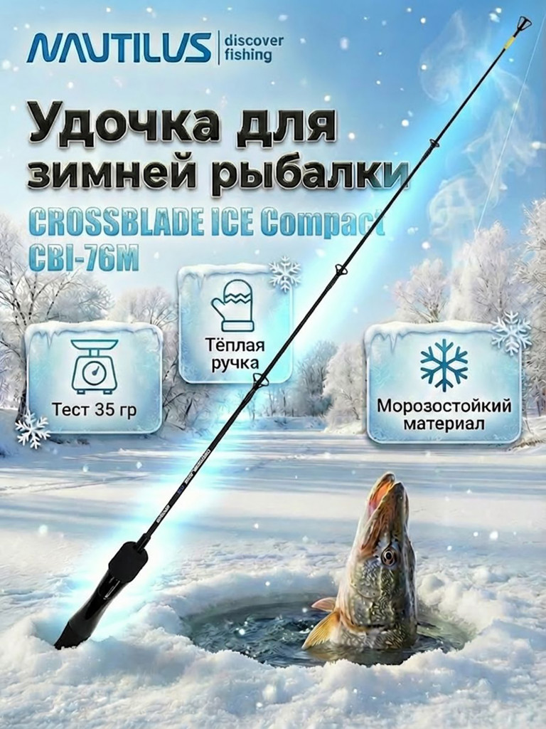 Зимняя удочка Nautilus CROSSBLADE ICE Compact CBI-76M Max 35