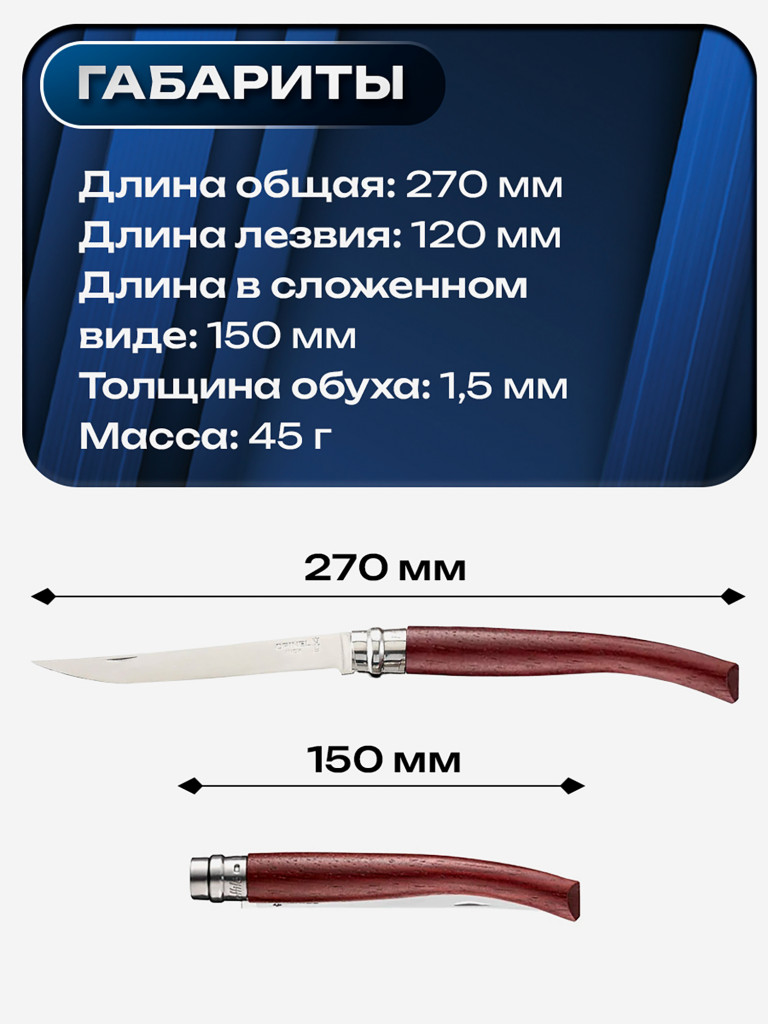 Нож складной для рыбалки и охоты Opinel Padouk Effile 12