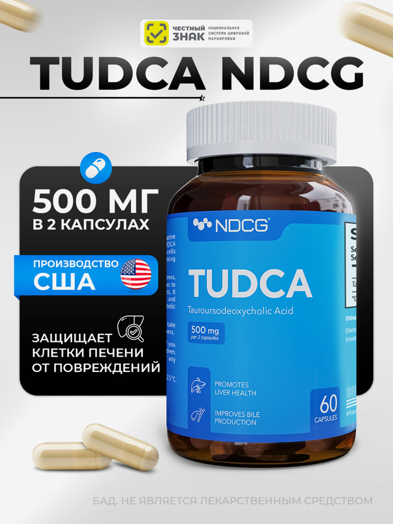 TUDCA Тудка (тауроурсодезоксихолевая кислота) NDCG, 500 мг, 60 капсул