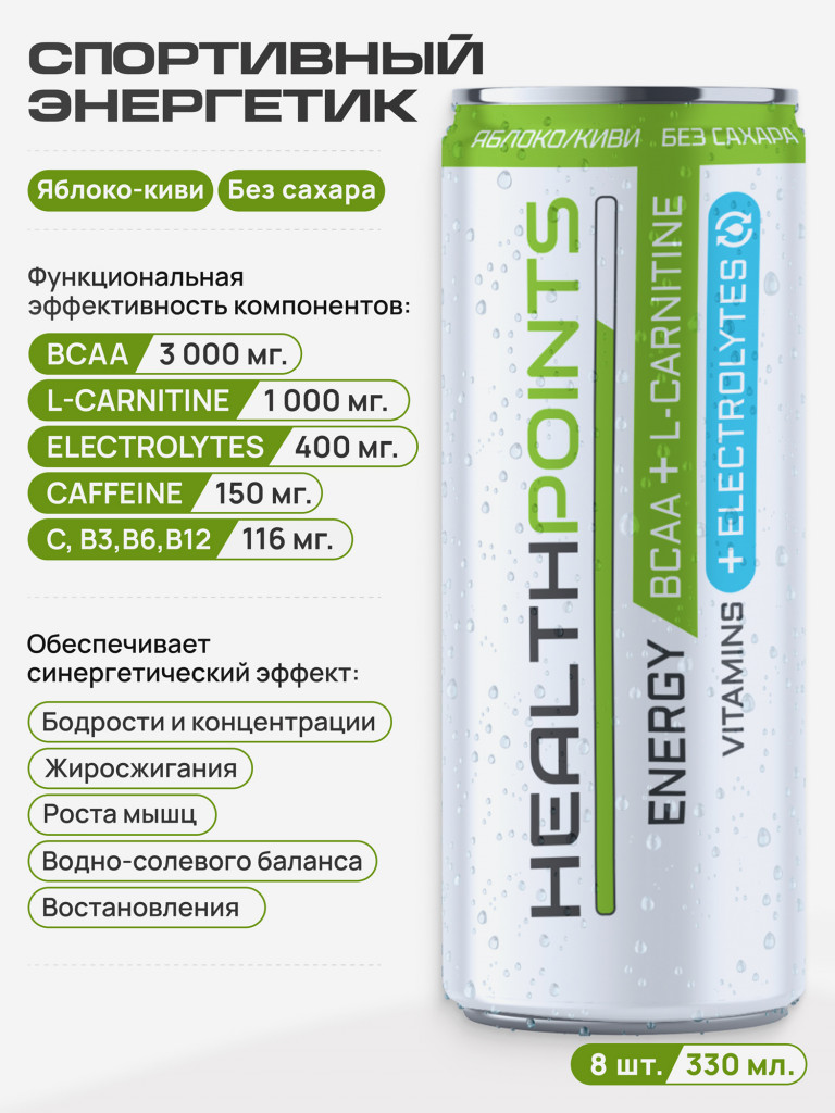 Энергетический напиток HEALTH POINTS без сахара со вкусом яблоко-киви