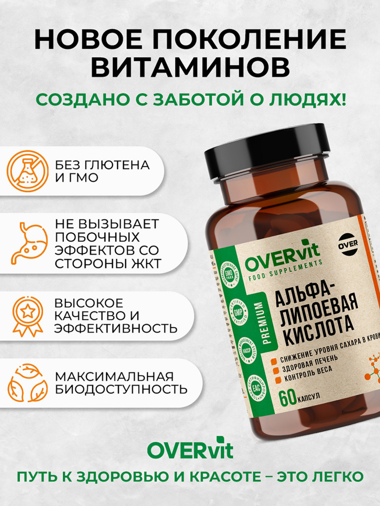Альфа липоевая кислота OVER, 60 капсул
