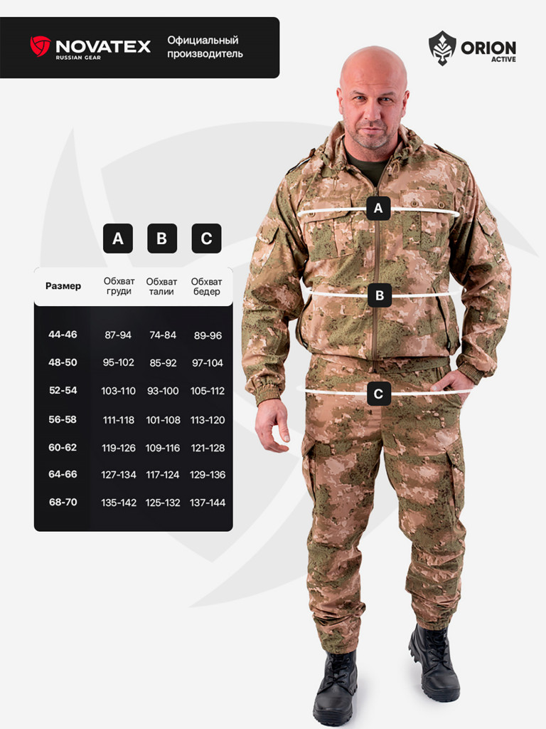 Костюм летний для охоты и рыбалки ORION Active, саванна