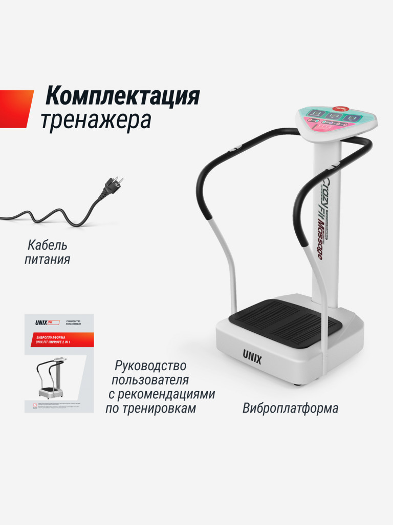 Виброплатформа UNIX Fit Improve 2 в 1 вертикальная с поручнями и консолью, вибро тренажер для похудения и пресса, горизонтальные колебания 0-15 Гц, серебристый