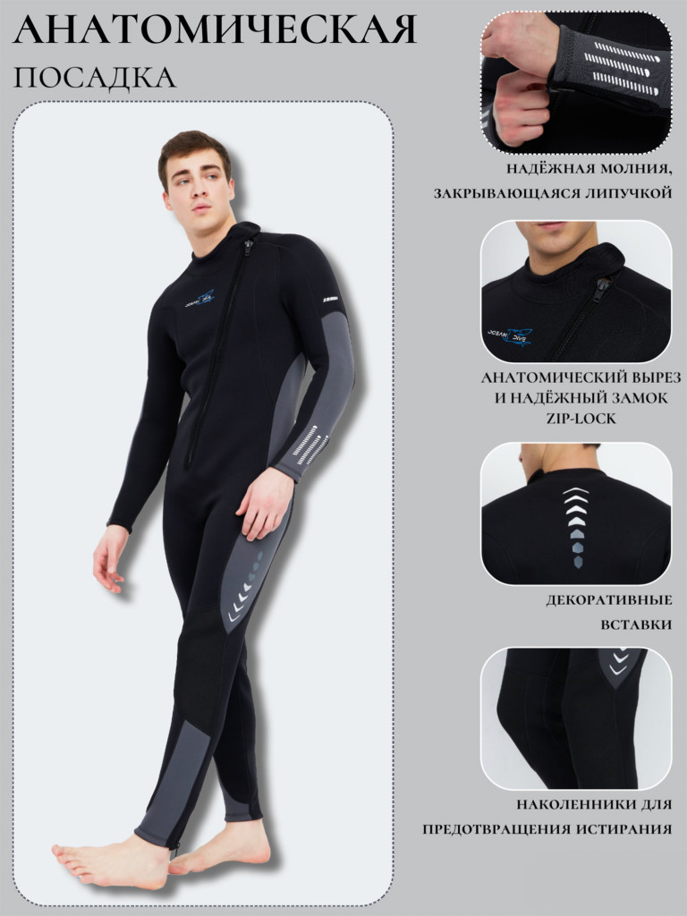 Гидрокостюм мужской Ocean Dive неопреновый 3 мм