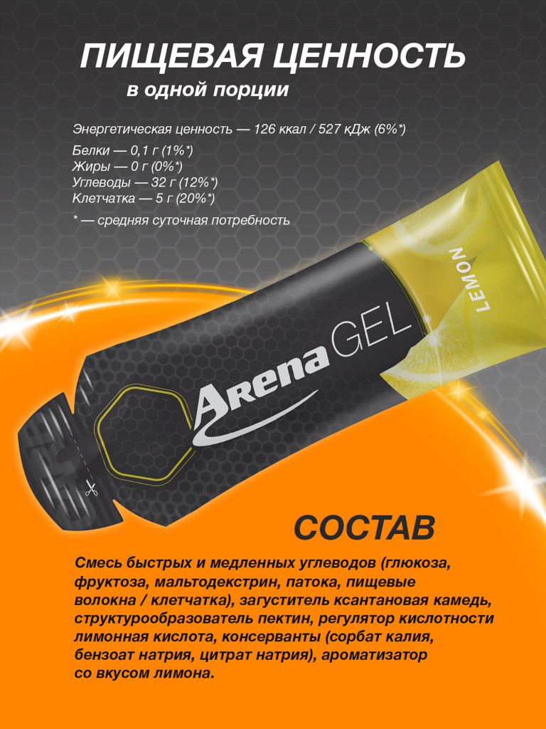 Энергетический гель Arena, 8 штук, лимон