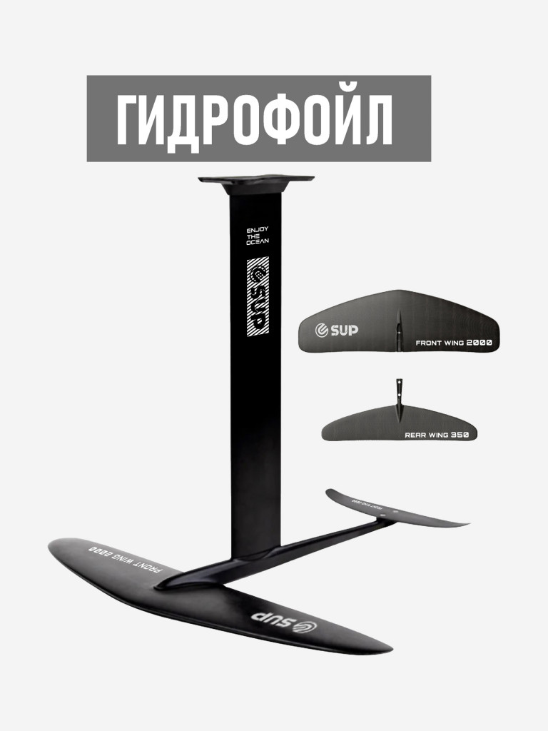 Надувной Фоилборд E-SUP FOILBOARD 196*75*15 см с парусом