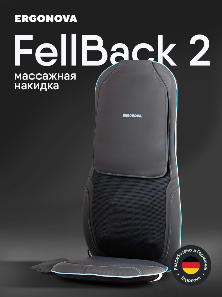 Массажная накидка Ergonova FeelBack2 массажер для тела роликовый шиацу с подогревом