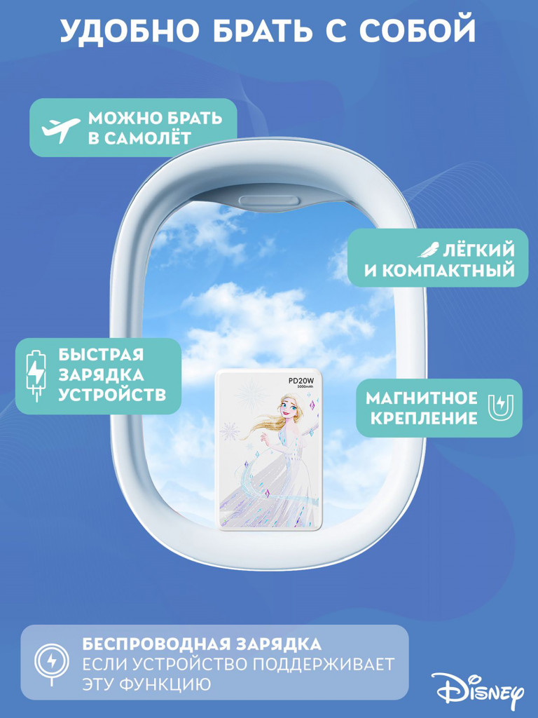 Внешний магнитный аккумулятор Disney Эльза