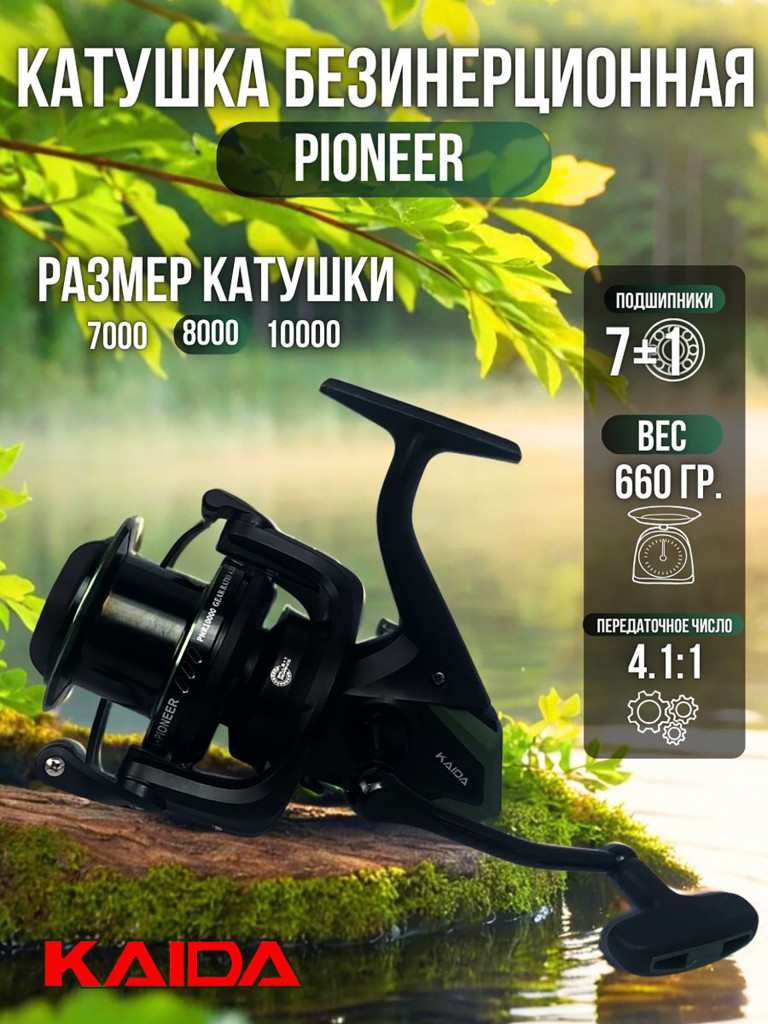 Катушка для спиннинга и удочки Kaida катушка для рыбалки безынерционная PIONEER 8000 (6+1) подшипник