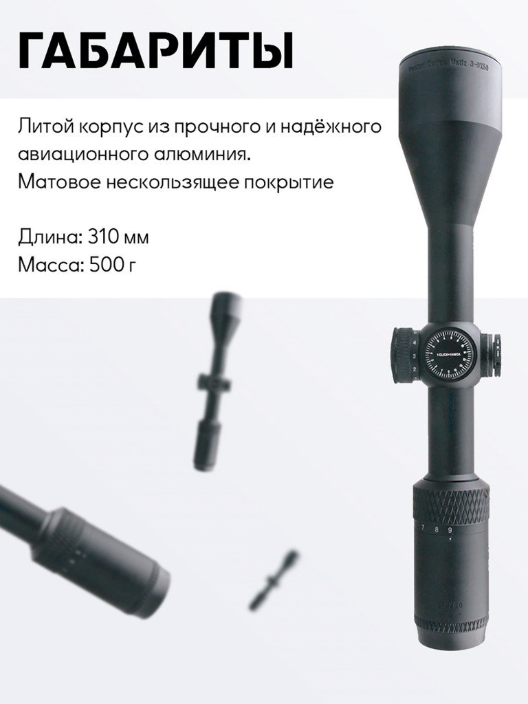 Прицел оптический Vector Optics Matiz 3-9x, с подсветкой