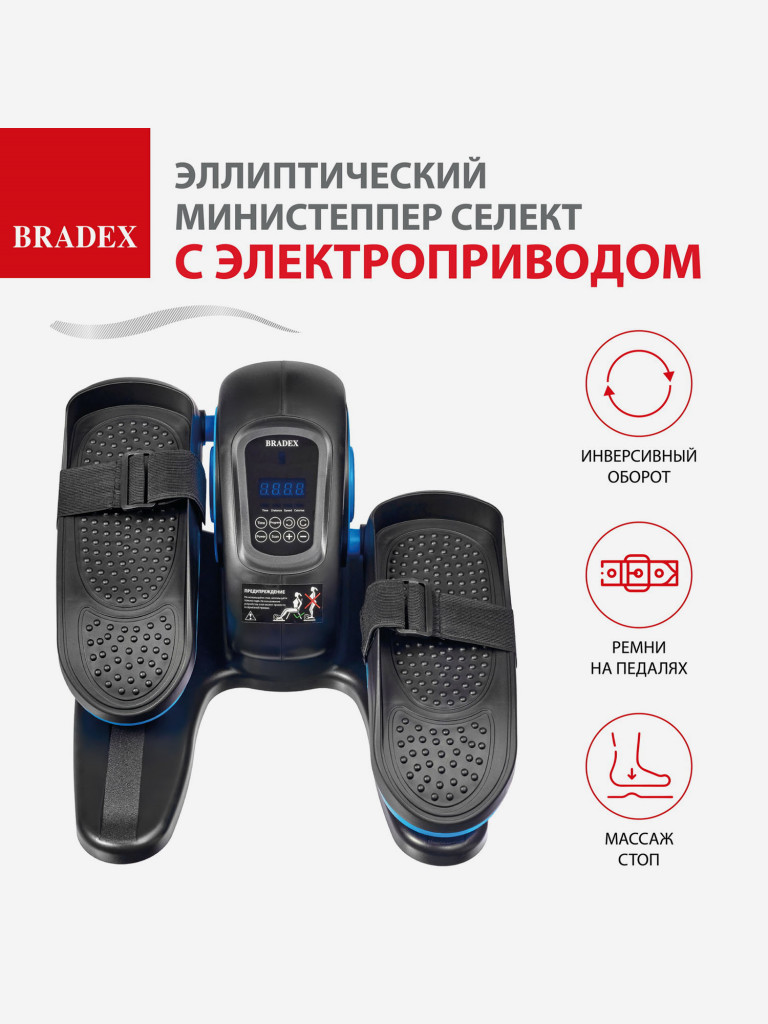 Эллиптический министеппер Bradex c электроприводом педалей СЕЛЕКТ. Серия SF