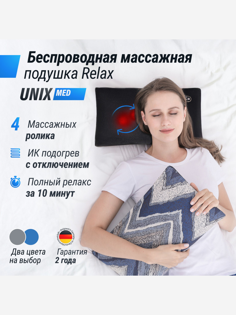 Массажная подушка UNIX Med Relax Pillow синий