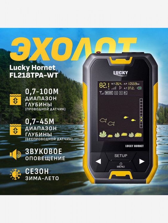 Эхолот Lucky FL218TPA-WT
