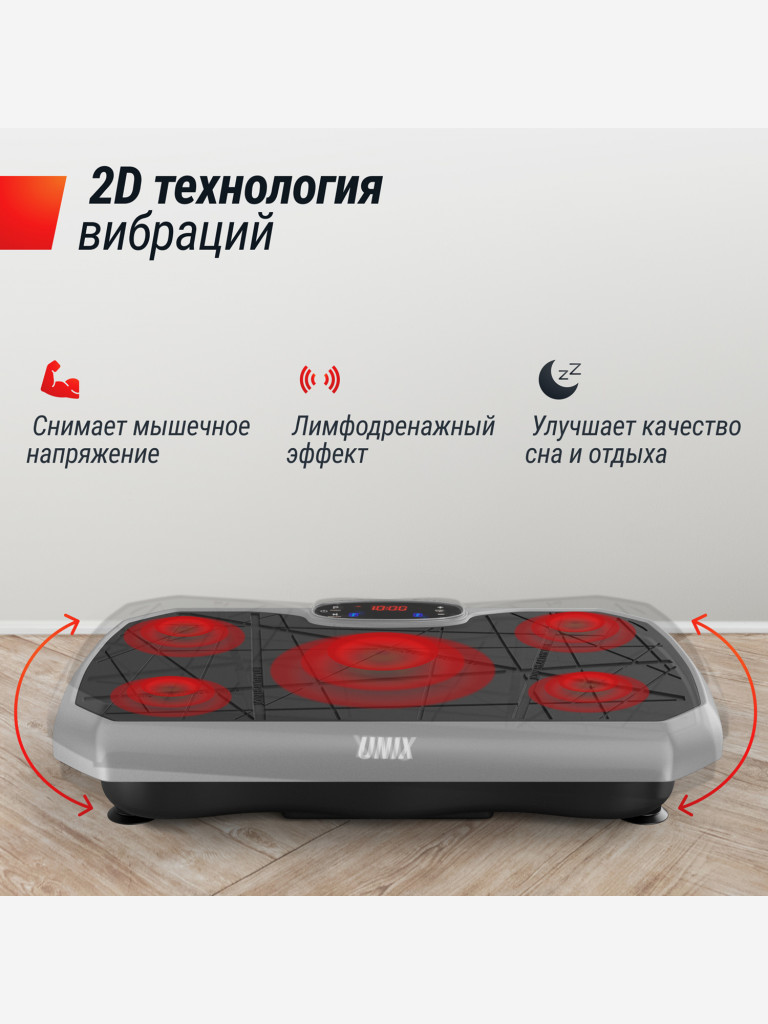 Виброплатформа UNIX Fit Edge 2D серый