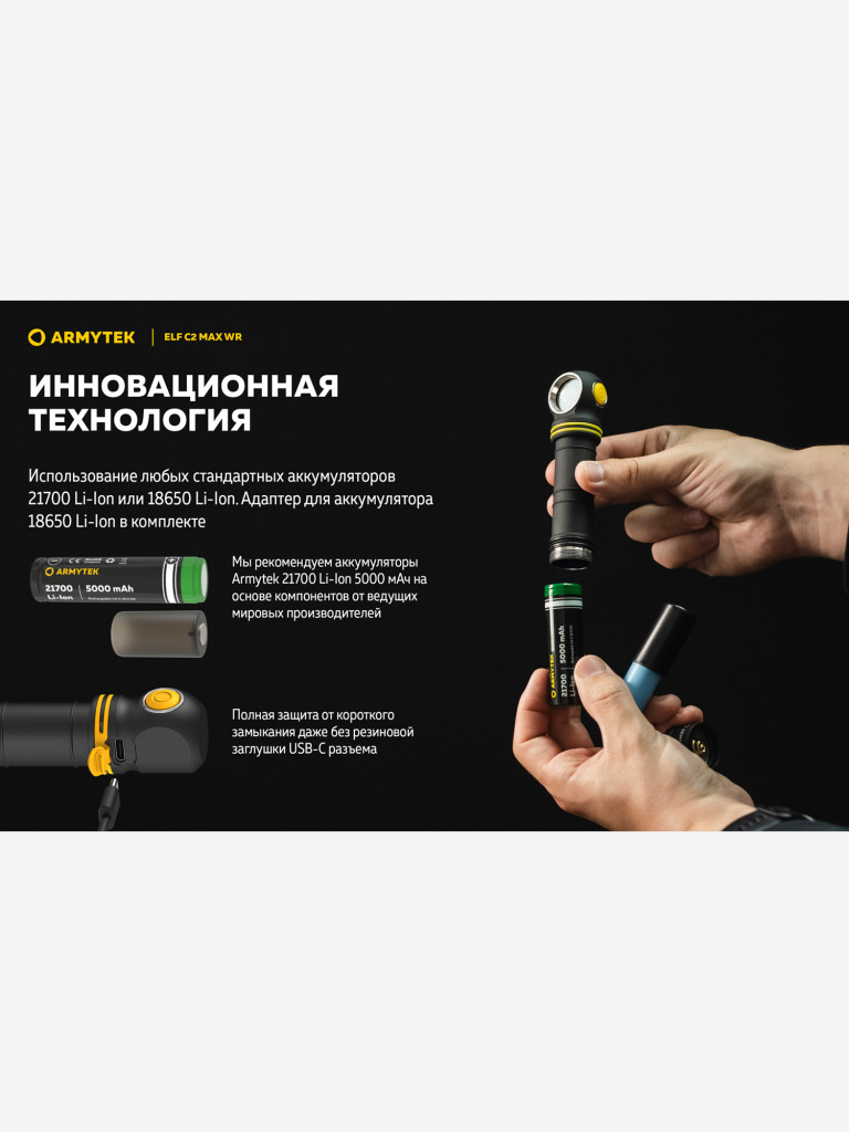 Мультифонарь налобный Armytek Elf C2 Max WR, 2325 лм, теплый и красный свет