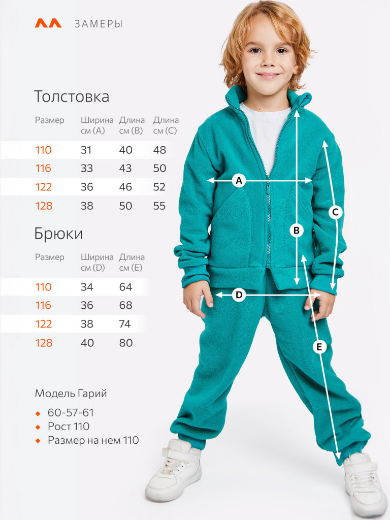 Костюм детский флисовый Happyfox