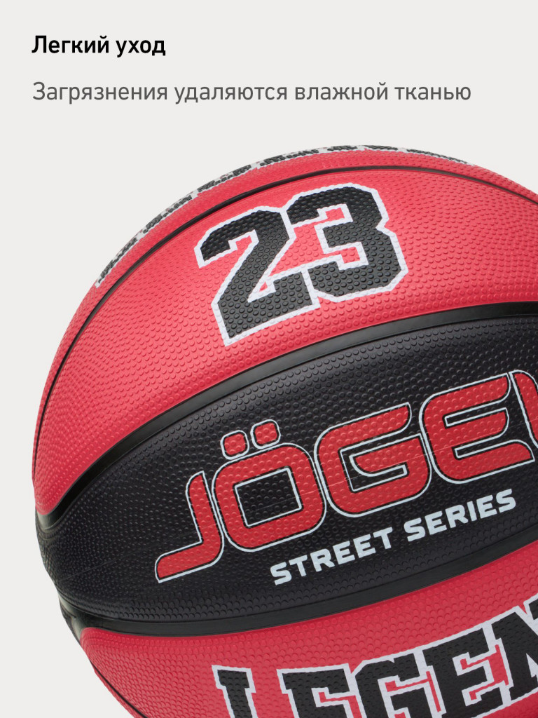 Баскетбольный мяч Jogel Streets Legend23 размер 7