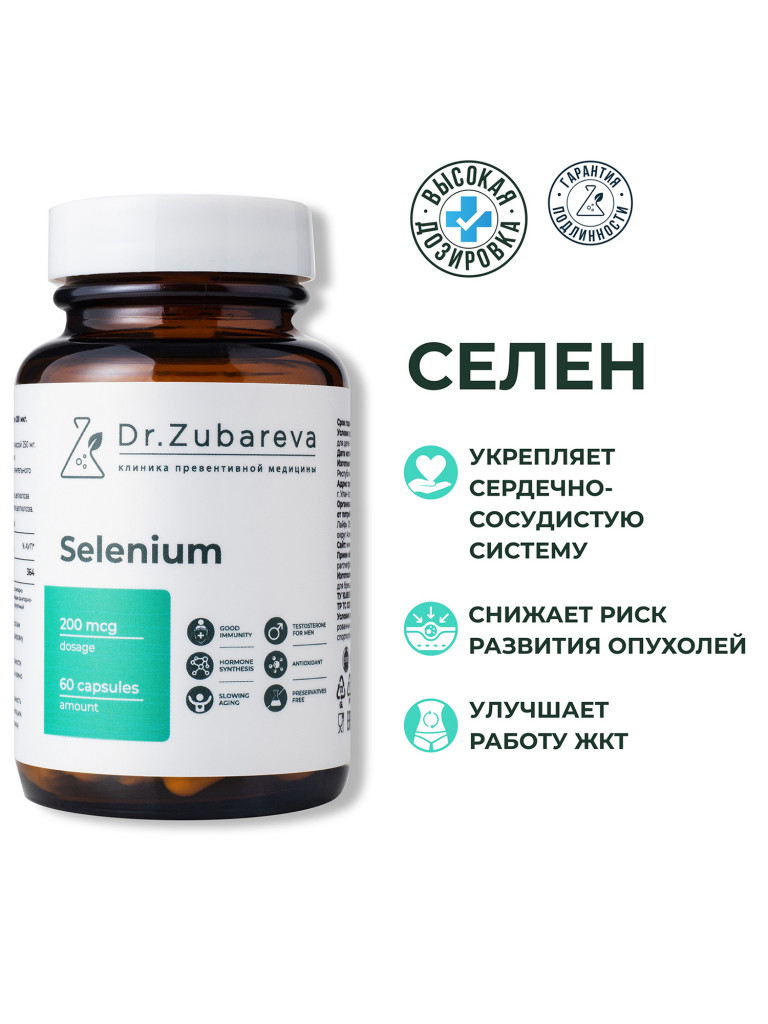 Селен, 60 капсул, Dr.Zubareva