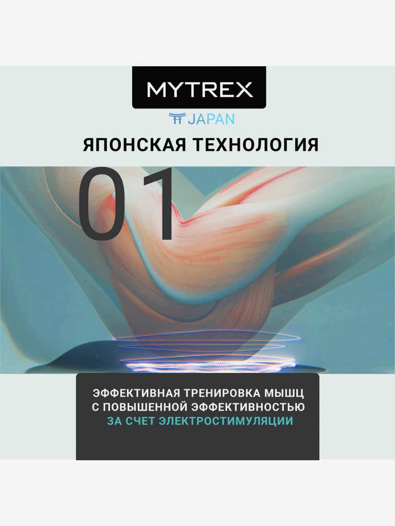 Премиальный миостимулятор для ягодиц MYTREX AQUALIFT