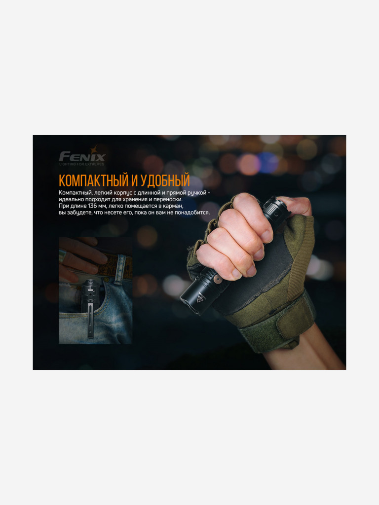 Фонарь Fenix PD36R