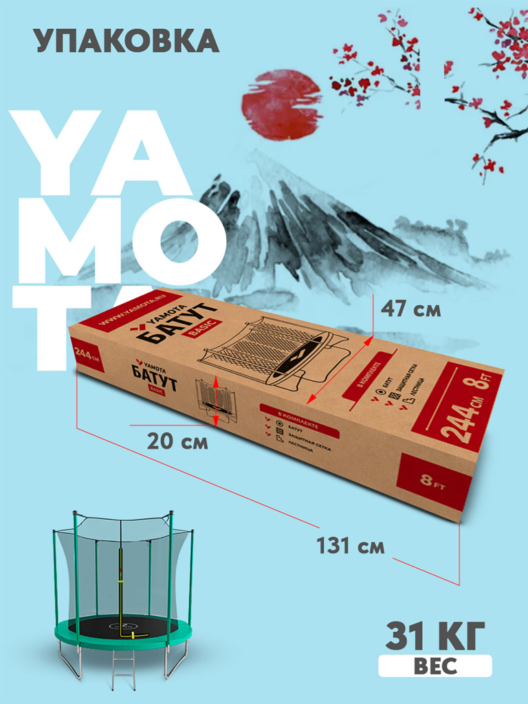 Батут Yamota Basic 8ft (244 см) с тентом от солнца