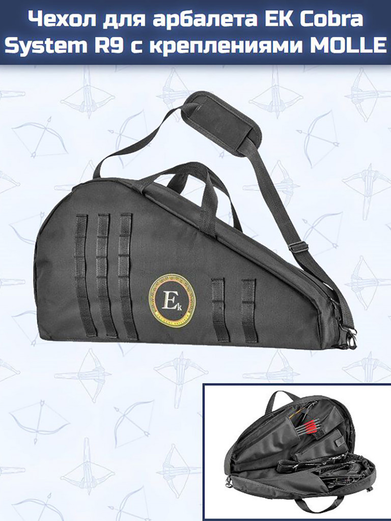 Чехол для арбалета EK Cobra System R9 с креплениями MOLLE
