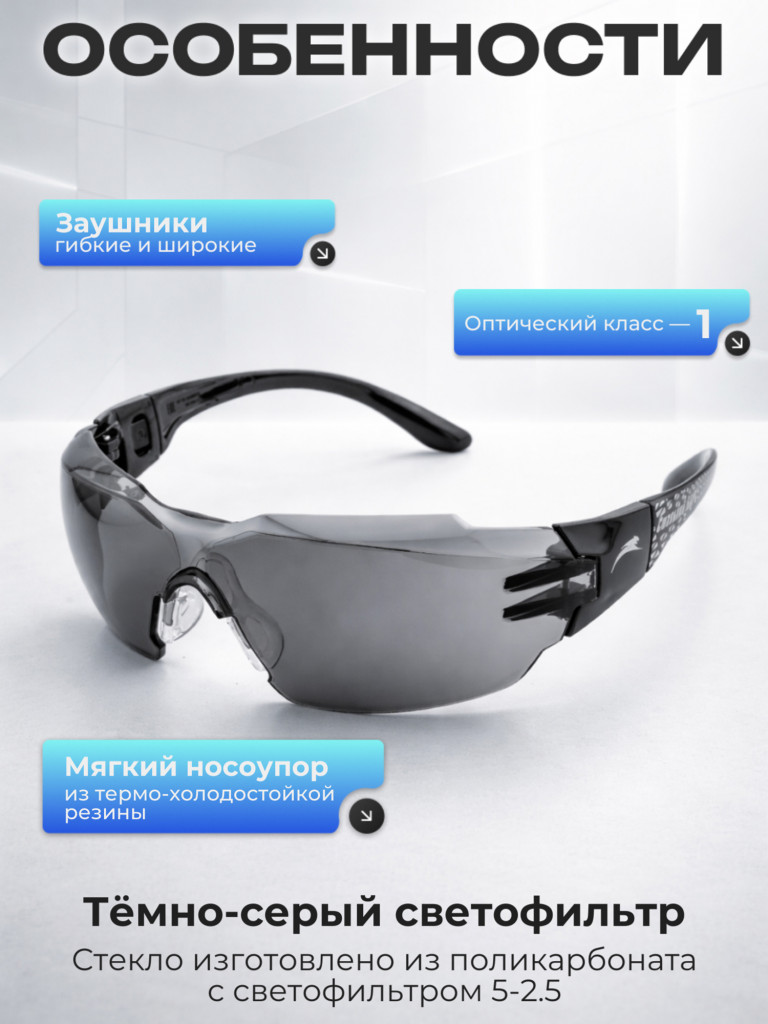 Очки защитные РОСОМЗ О1 Стальной Барс СтронГлас стрелковые, солнцезащитные