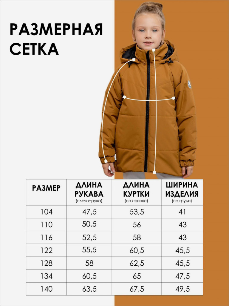 Куртка-парка утепленная детская batik Мико охра