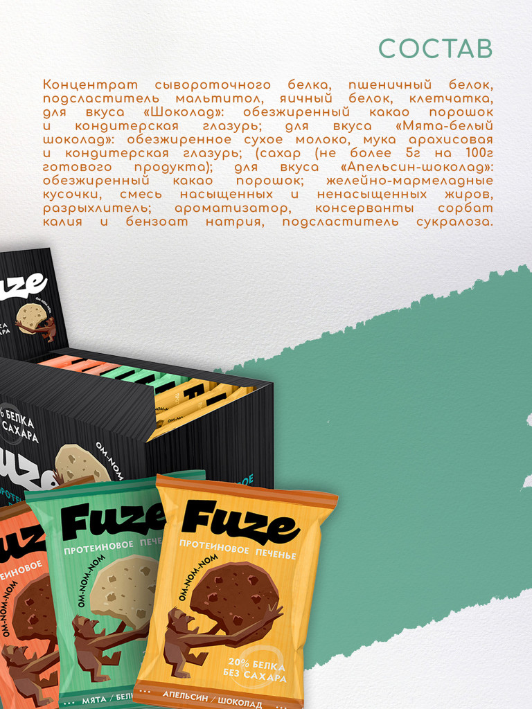 Печенье протеиновое с высоким содержанием белка Fuze. Мультибокс: Шоколад, Мята-белый шоколад, Апельсин-шоколад (бокс = 9 уп.)