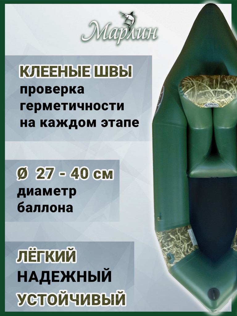 Пакрафт Марлин 230 одноместный надувной ПВХ, кресло, весло