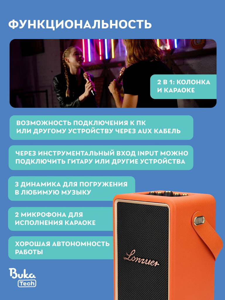 Беспроводная портативная колонка с двумя микрофонами BukaTech Lonzuer Running Orange, 70 Вт