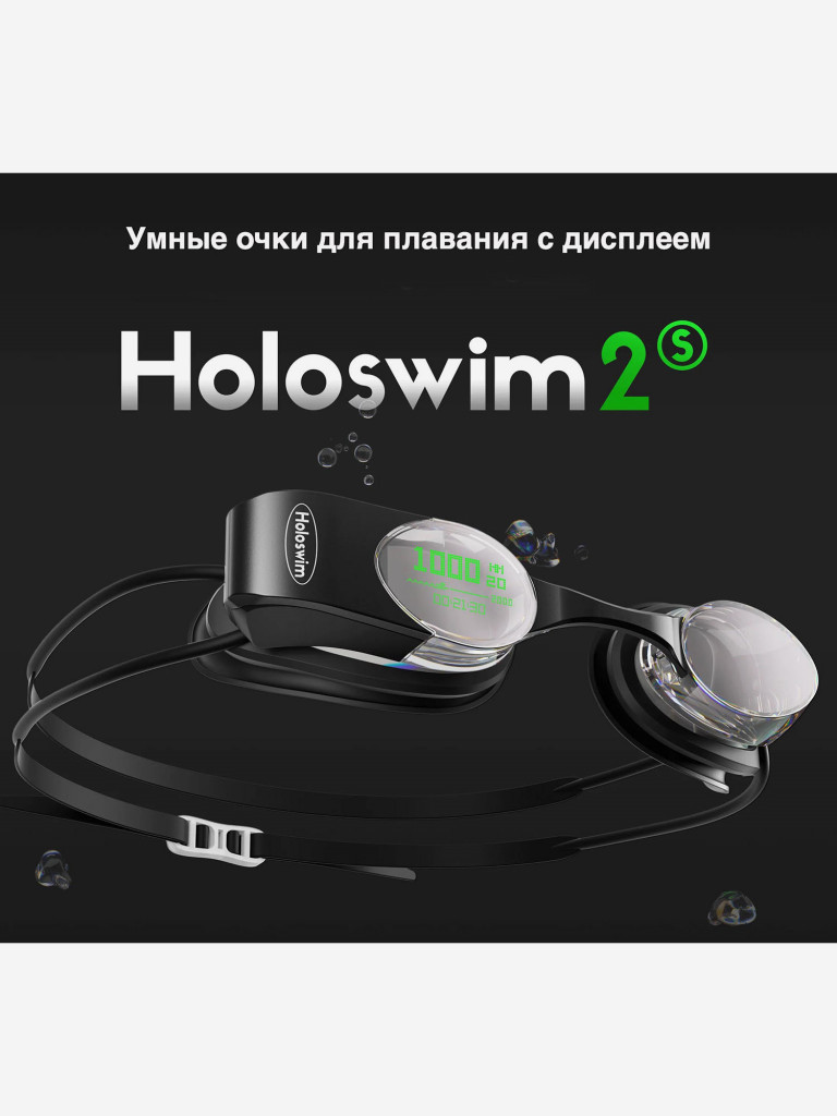 Умные очки для плавания Holoswim 2s с дисплеем