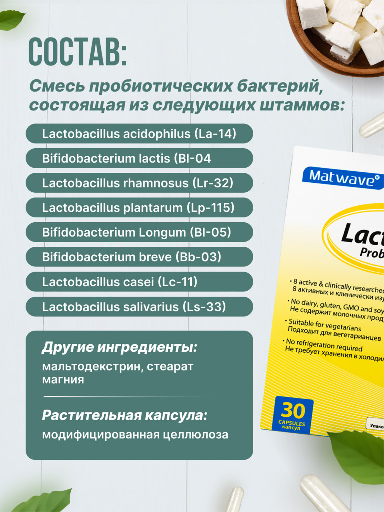Пробиотики LactoBif Probiotics Matwave, 30 млрд, 30 капсул
