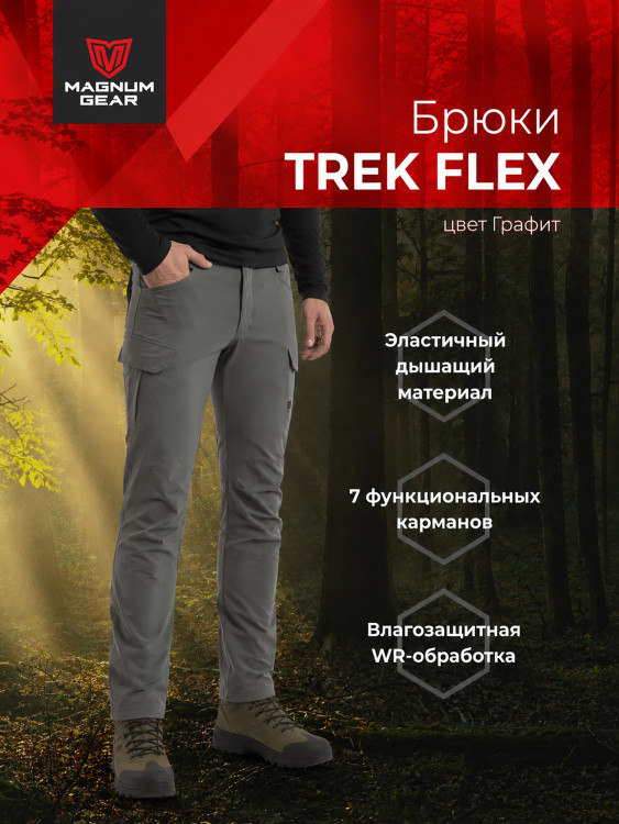 Брюки для охоты и рыбалки MAGNUM GEAR TREK FLEX графит