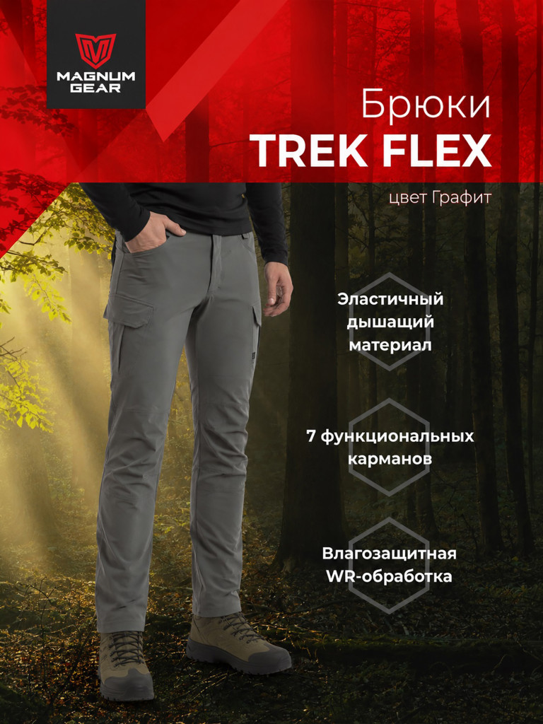 Брюки для охоты и рыбалки MAGNUM GEAR TREK FLEX графит