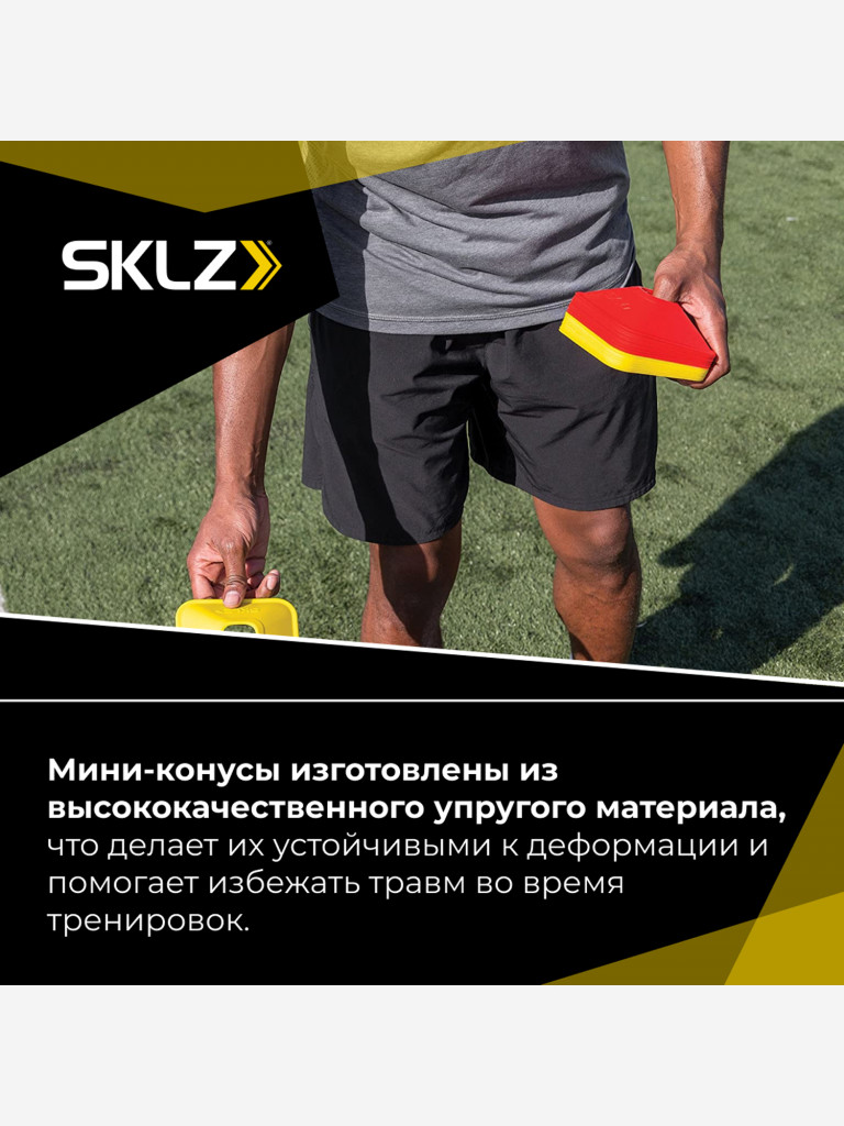 Тренировочные конусы для развития скорости SKLZ Mini Cones, набор из 50 шт