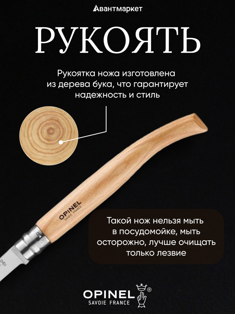 Нож филейный Opinel №15, нержавеющая сталь, рукоять из дерева бука