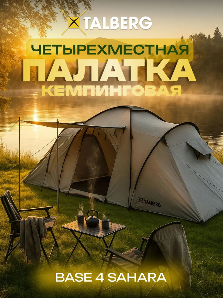 BASE 4 SAHARA палатка Talberg, серый