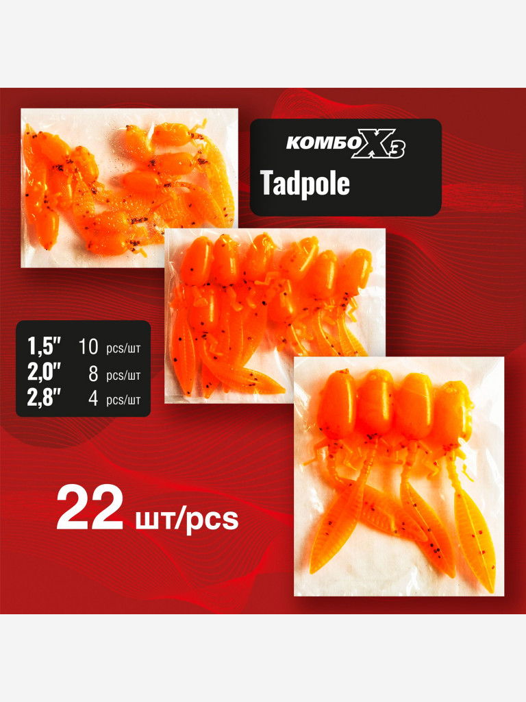 Набор для рыбалки. Cиликоновые приманки. Головастик RuBaits Tadpole 38, 50, 70 мм Cлаг, рак, личинка. На окуня судака форель. Микроджиг. Морковь УФ Carrot UV
