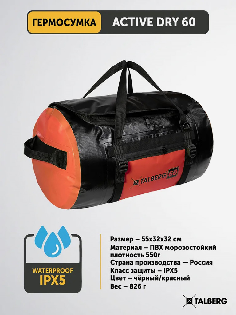 Гермосумка ACTIVE DRY BAG 60, черный/красный