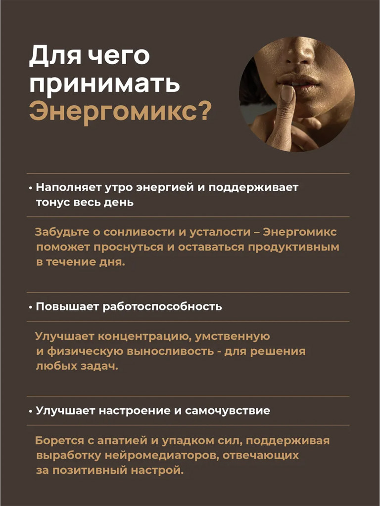 Биологически активная добавка к пище Dietelle "Энергомикс"