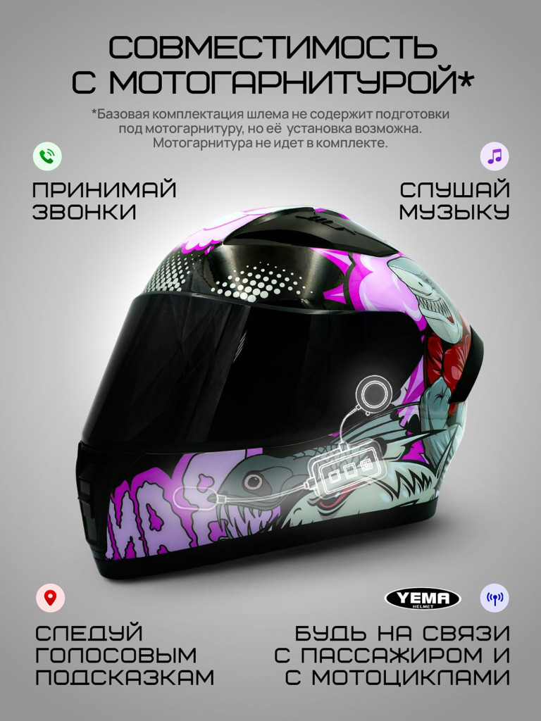 Мотошлем интеграл Yema YM-829
