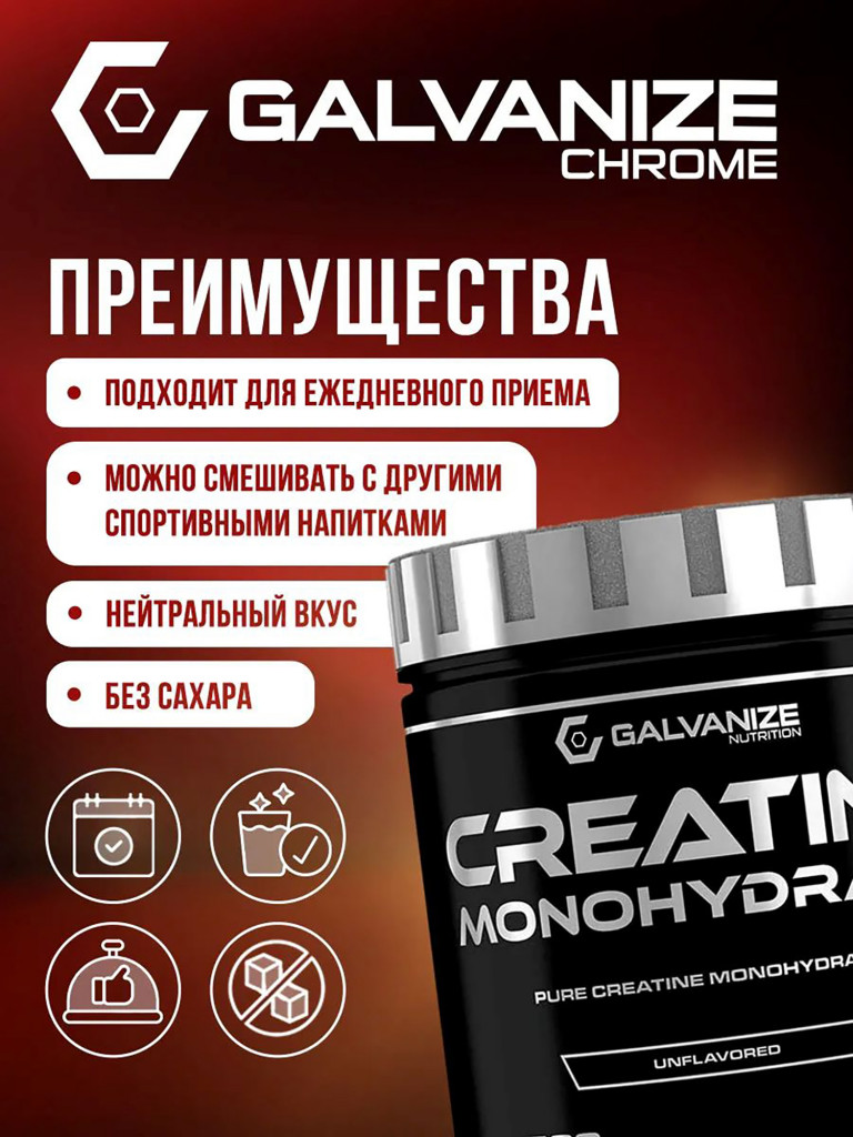 Моногидрат креатина Galvanize Nutrition, 500 г