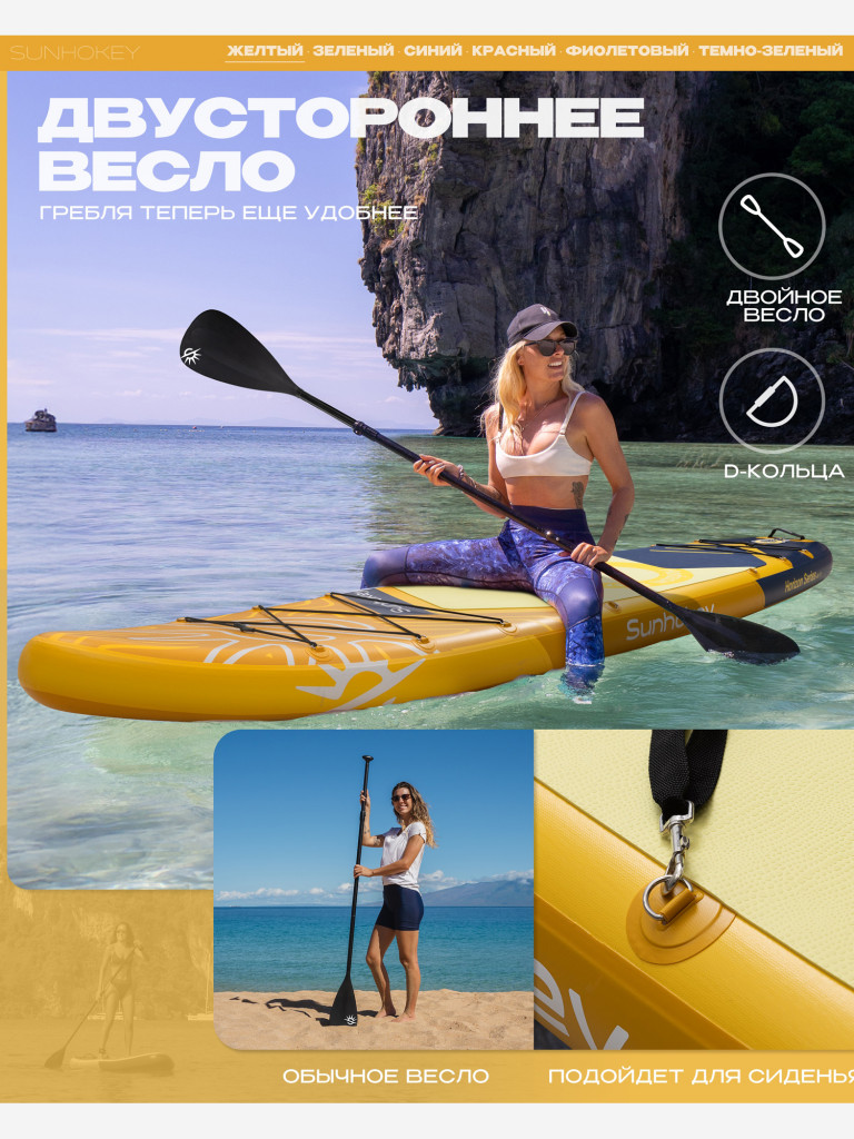 SUP-доска SUNHOKEY Horizon Yellow 11', надувная, универсальная, 335х86х15 см, до 190 кг