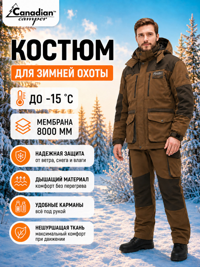 Костюм Canadian Camper MIRRO EXPERT