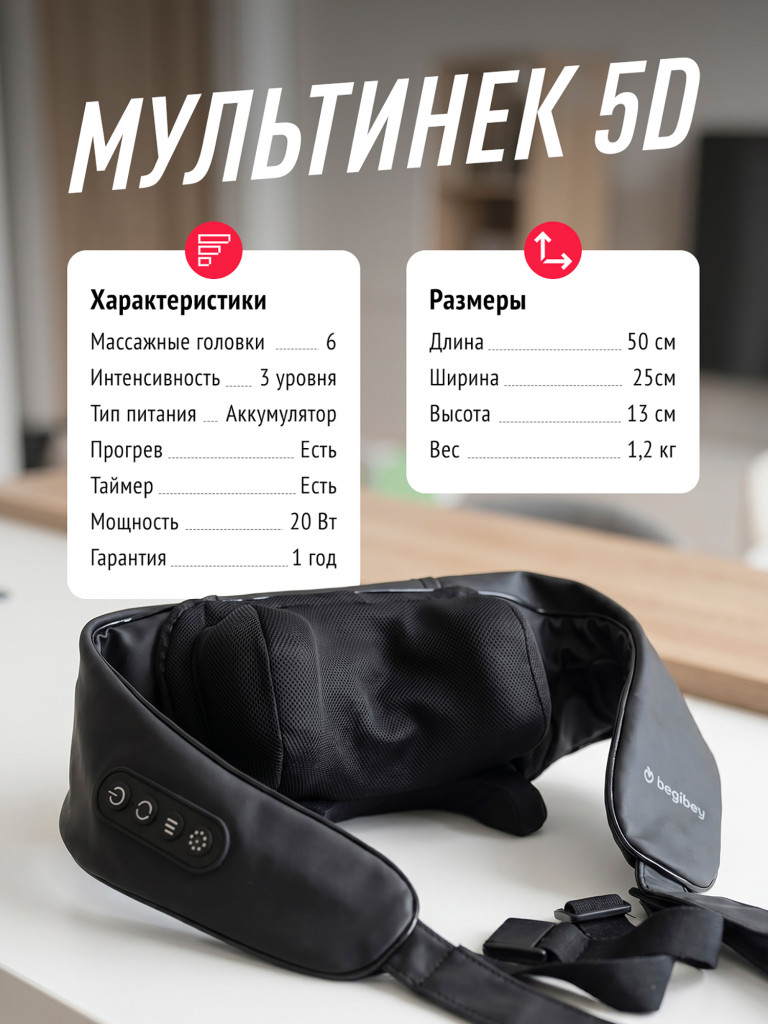 Массажер для шеи и плеч Begibey MultiNeck 5D электрический с ремнем с фиксацией за спиной